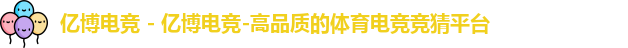 亿博电竞